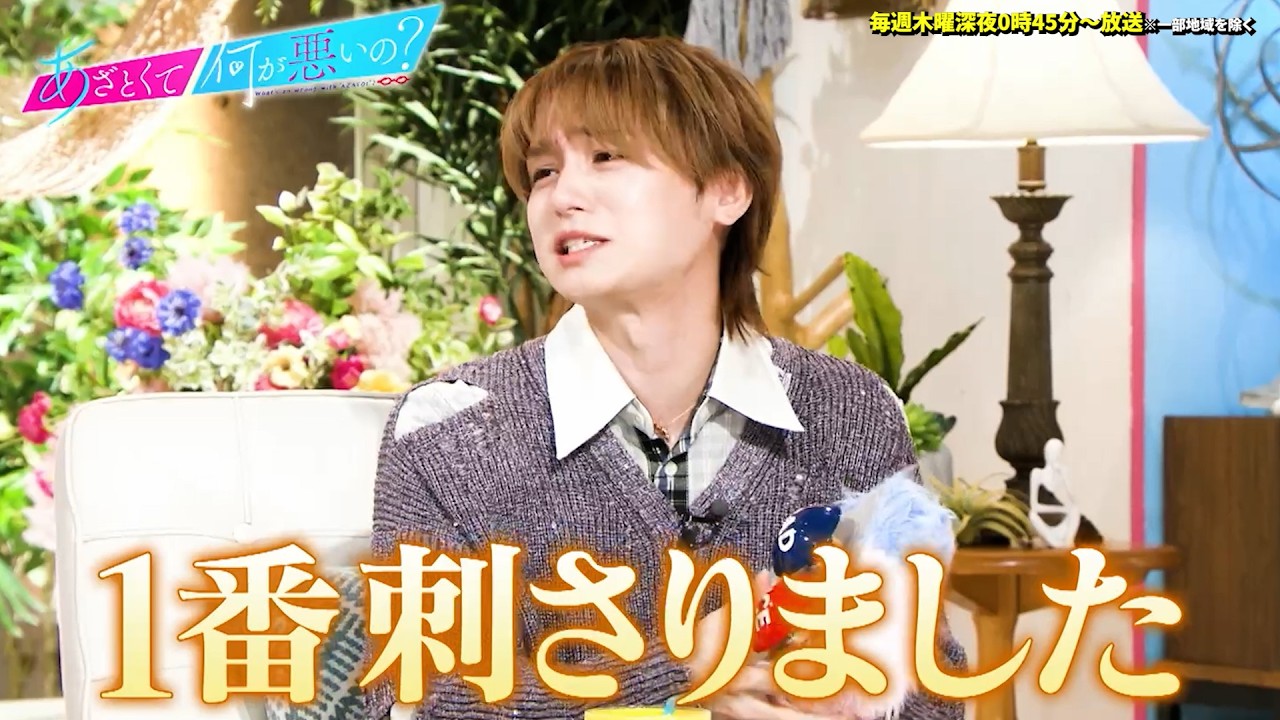 伊野尾慧の考えに若槻千夏が「超BAD」!? 櫻坂46田村主演あざと連ドラで結婚観について盛り上がる!|#あざとくて何が悪いの? #TVer で最新話配信中!