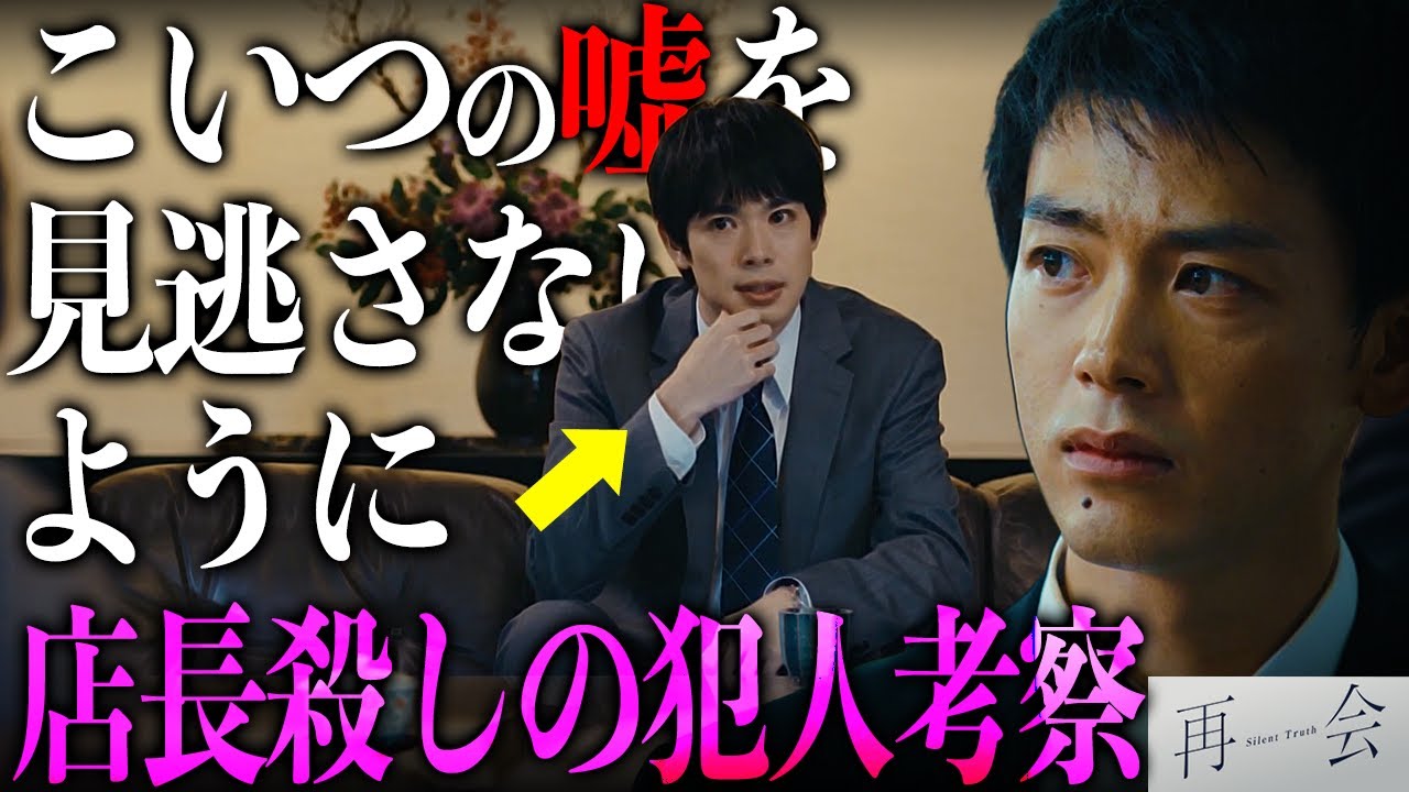 【再会】第1話 店長殺しの犯人は直人(弟)が濃厚!?彼のセリフの違和感に気付いただろうか?謎めいた過去/現代事件を徹底考察!!【竹内涼真】