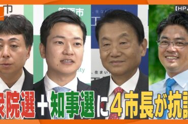 「パワハラでは」「選挙事務があると理解していない」大阪“トリプル選”で準備バタバタ…4市長が抗議　ポスター掲示板の設置間に合わず約2000カ所→約700カ所に