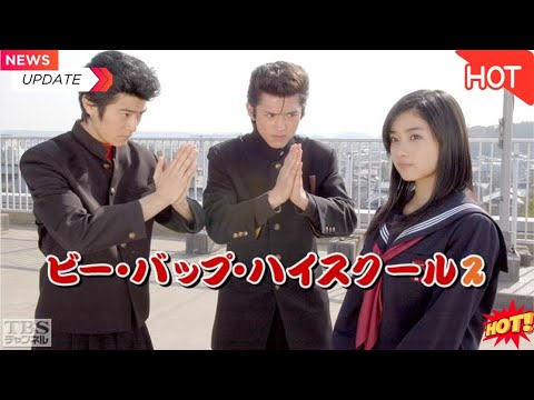 【映画 フル】ビー・バップ・ハイスクール2 🔥🏍️🎬🇯🇵😎💥『80年代ツッパリ魂が炸裂する、伝説の不良青春映画。今観ても色褪せない名作です!』𝙃𝙊𝙏【ドラマ フル】2026.01.22