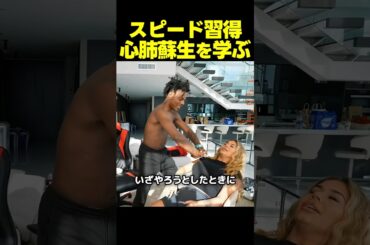 スピードが心肺蘇生法(CPR)の訓練中にまさかの行動を！？