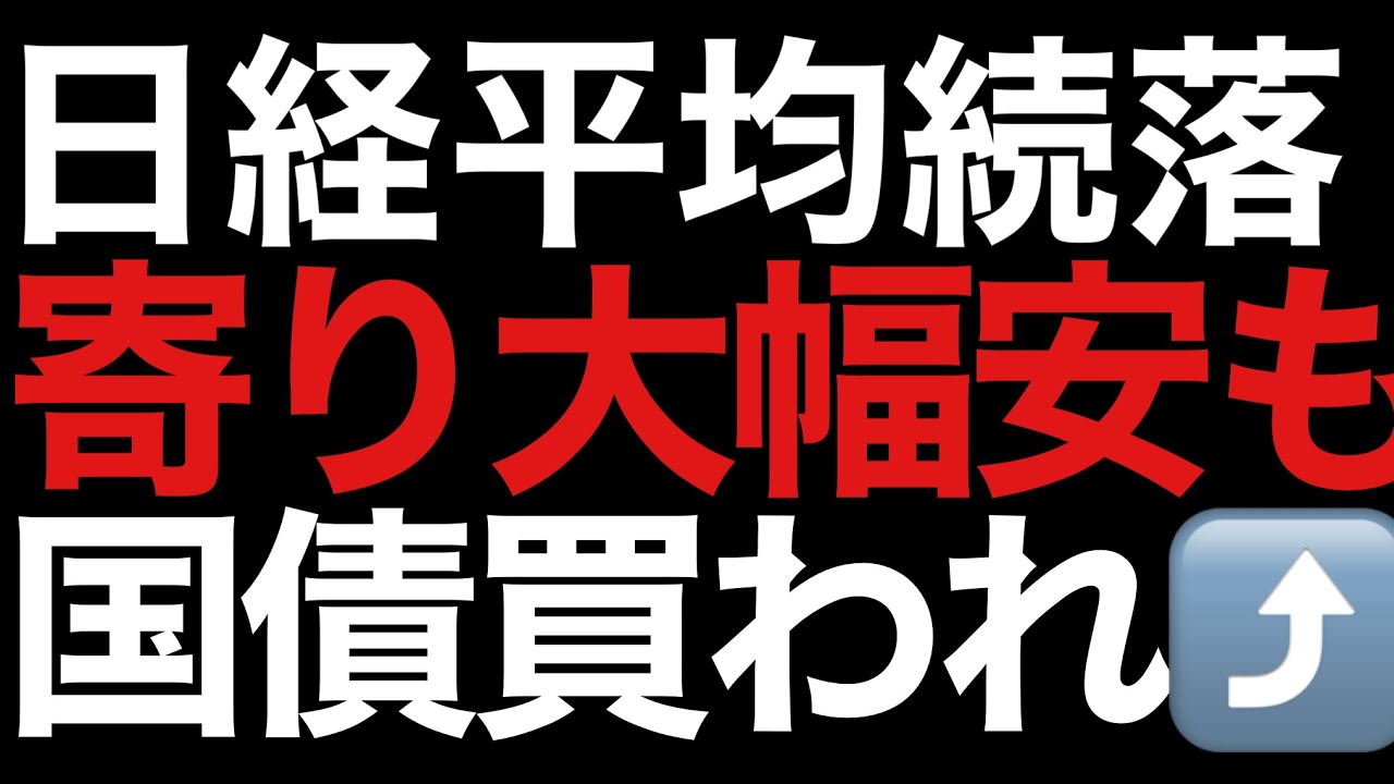🌟2026/1/21 速報🌟【日経平均】続落📉一時796円安も⚡ベッセント、片山発言で日本国債買われる📊信用評価損益率-1.21日本株の行方💹
