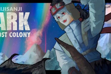 【ARK】 地ならし 【ロストコロニー】