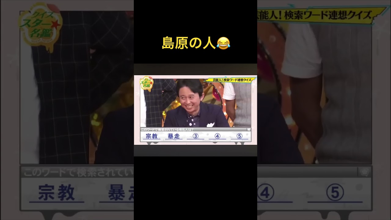 クイズタレント名鑑 検索ワード連想クイズ懐かしい笑