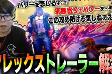 アレックスのPVが遂に解禁！溜めキャラではなく構え主体のキャラに！？【スト6】