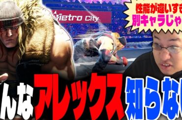 全キャラ中最多の必殺技持ち?!まさかの性能で登場したアレックスに大興奮するストーム久保【スト6/新キャラ/アレックス/PV】