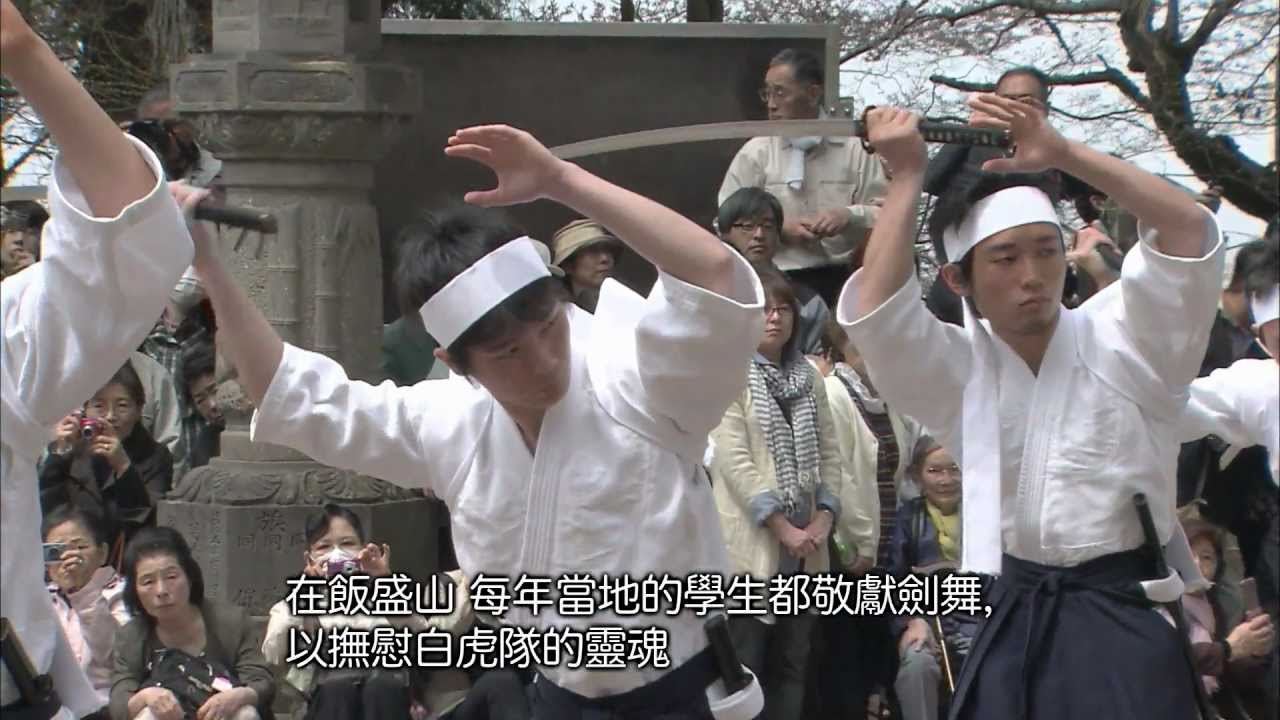 被繼承下來的會津的精神