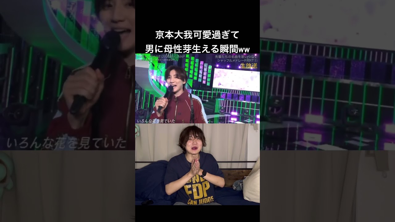 2025ジャニーズシャッフルメドレーの京本大我可愛過ぎて母性生まれるwwww