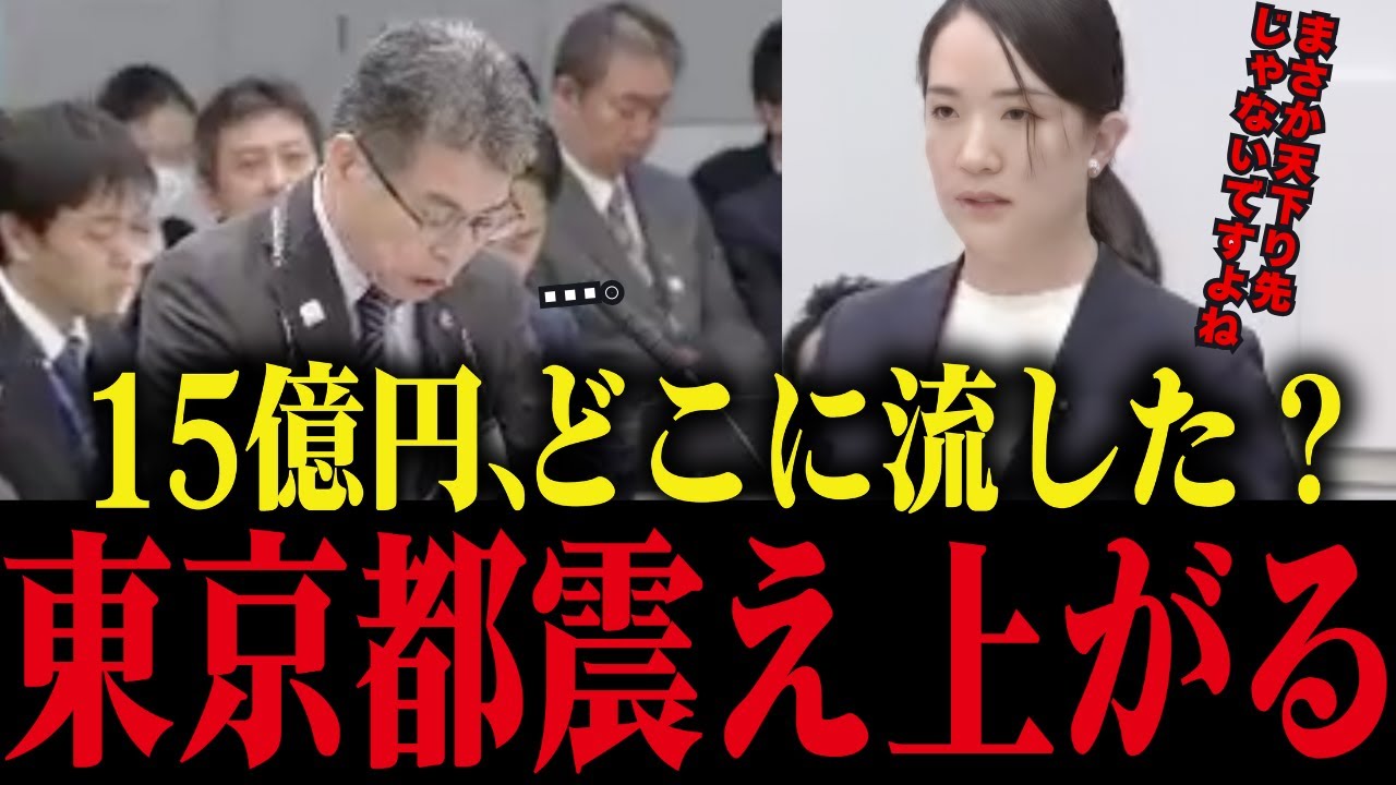 【小池百合子】血税を使った海外出張を隠蔽…税金の使い道非公表を議会で激詰め【小池都知事/さとうさおり】