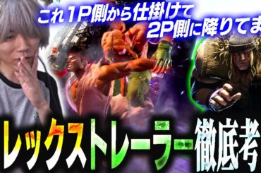 想定以上の強そうさとカッコ良さ！？BGMと効果音の爽快感もヤバすぎるアレックスのトレイラーを見てツッコミが止まらないぷげら【スト6】