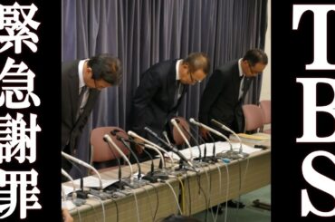 TBS 偏向報道後に、緊急謝罪…