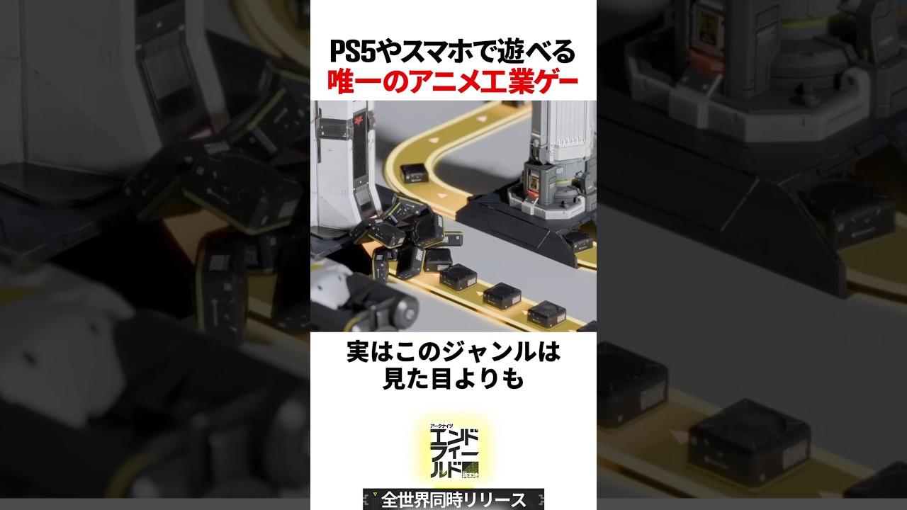 PS5やスマホで遊べる唯一のアニメ工業ゲー|アークナイツ:エンドフィールド