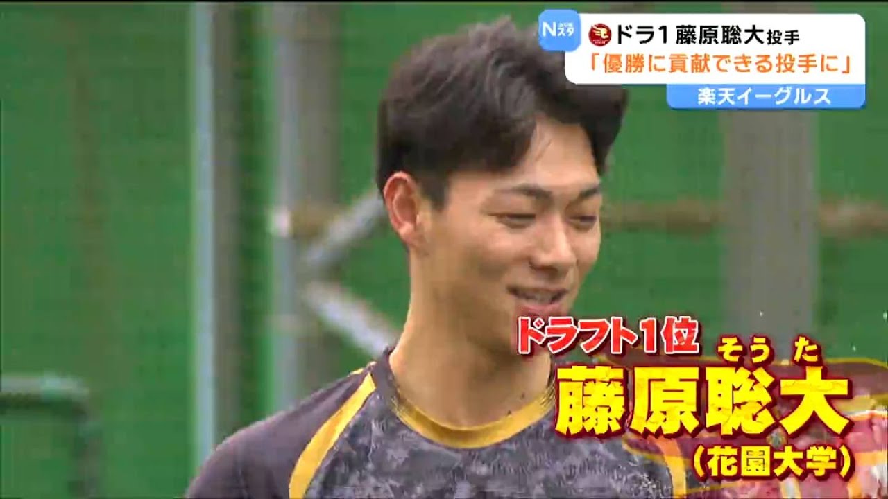 プロ野球・楽天ドラ1藤原聡大が新人合同自主トレ合流!1軍キャンプへ「優勝に貢献できる軸に」と決意を語る