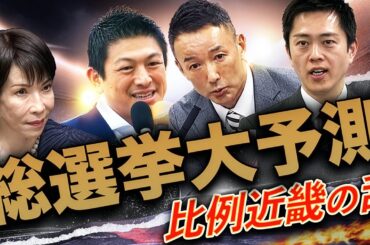 山本太郎、突然の退場で比例近畿の乱🔥女たちの後継レース、政界再編に直結💣