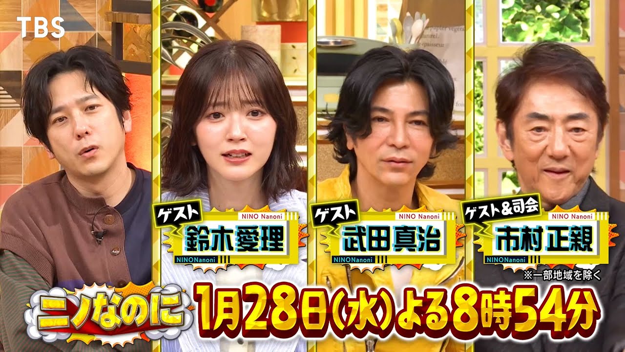 M!LKが元旦に自転車爆走! 年末CDTV終わりで初日の出間に合う?『ニノなのに』1/28(水)【TBS】