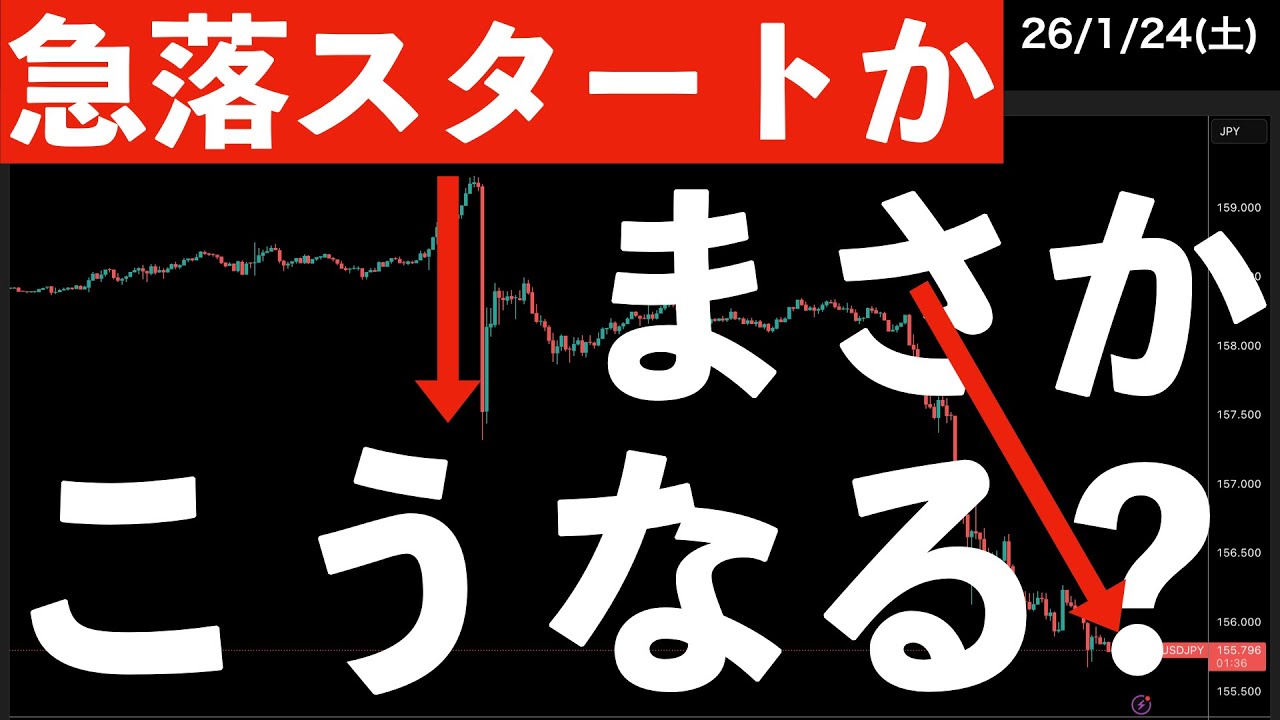 【急落スタートか】意外な展開にサプライズ大!急激な円高に株価は下落か #米国株 #日経平均 #sp500