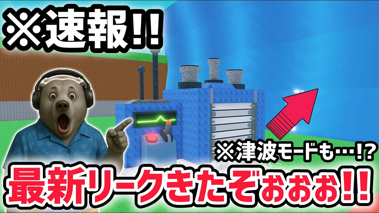 【速報】ブレインロットを盗む最新リーク情報!超大型アプデ「初代フューズマシン」が帰ってくる!※さらに期間限定「津波モード」も…!?【AIモンスター/ロブロックス/ROBLOX】