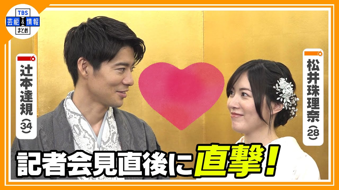 【独自】結婚会見直後✨新婚さんに突撃インタビュー🎤「ケンカは…」