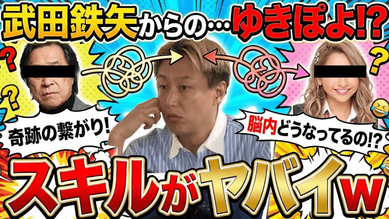 武田鉄矢からのゆきぽよにたどり着くまでのお見送り芸人しんいちのスキルがヤバイw VSインパルス板倉