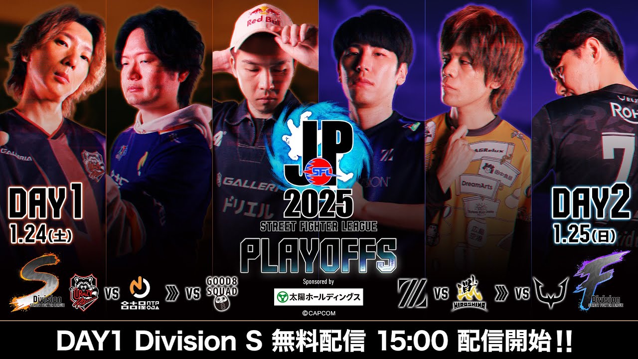 「ストリートファイターリーグ: Pro-JP 2025」プレイオフ Day1 – Division S 「ストリートファイターリーグ: Pro-JP 2025」プレイオフ Day1 - Division S