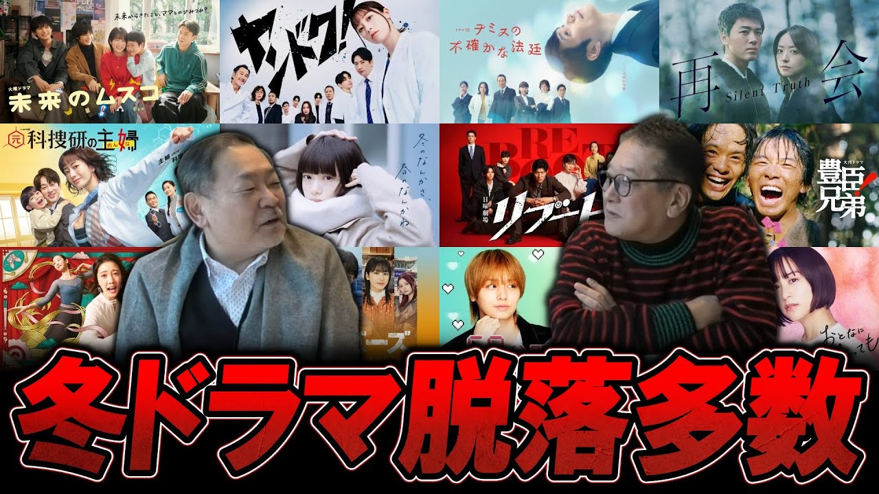 【今週のテレビドラマ】出揃った冬ドラマ!脱落多数!?