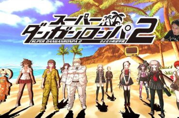 うんこちゃんのスーパーダンガンロンパ2 さよなら絶望学園 実況プレイPart1