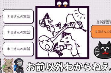 【4人実況】AIにバレないように人間にだけ伝わる絵を描く『 デヴィエーション・ゲーム 』