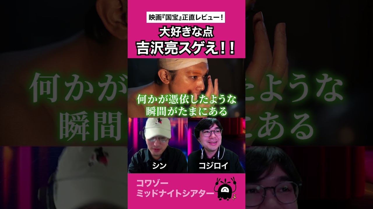 吉沢亮覚醒! #映画 #映画トーク #映画レビュー