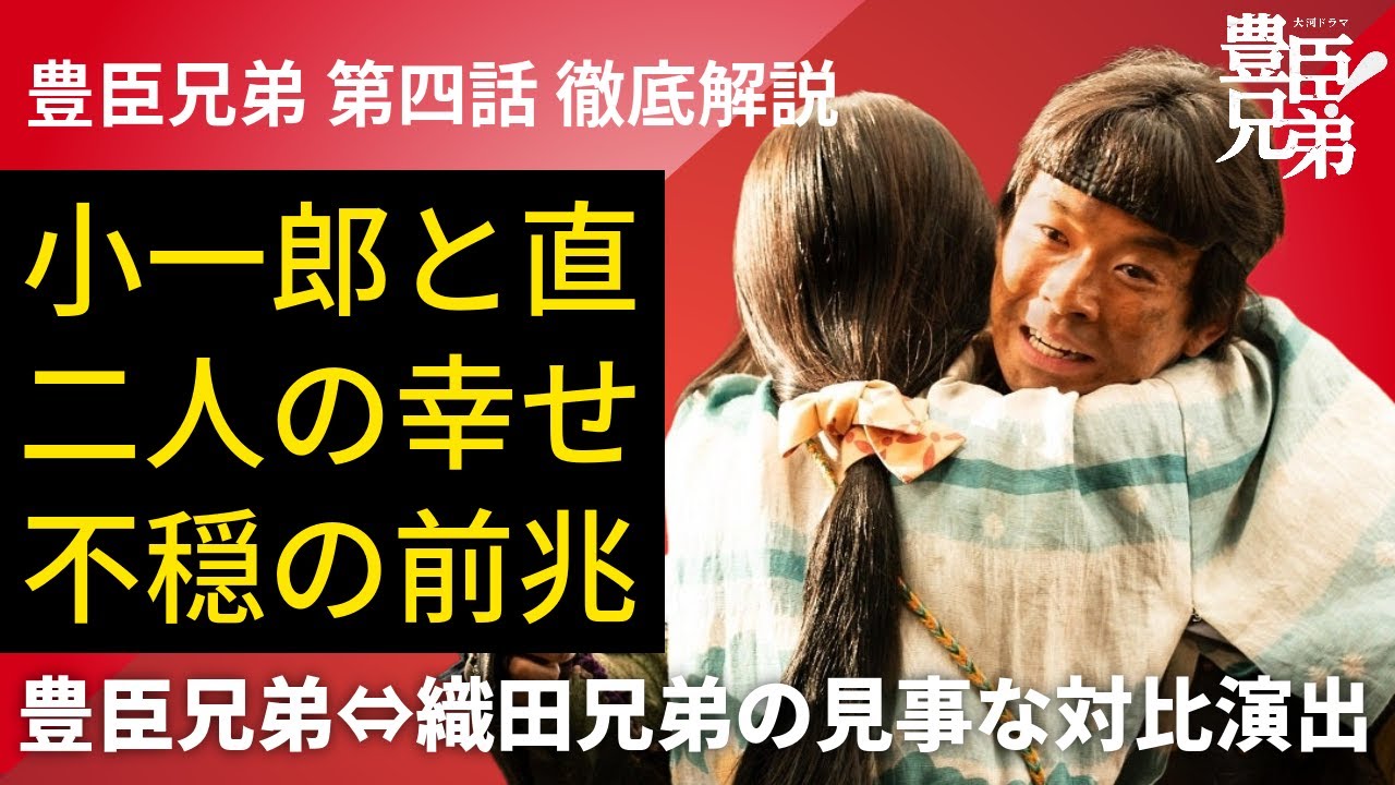 「豊臣兄弟!」第4話 徹底解説:見事な新解釈桶狭間!その裏で不安が増す直の今後……ハッピーエンドが絶対にない