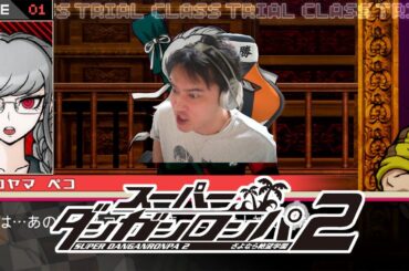 うんこちゃんのスーパーダンガンロンパ2 さよなら絶望学園 実況プレイPart2