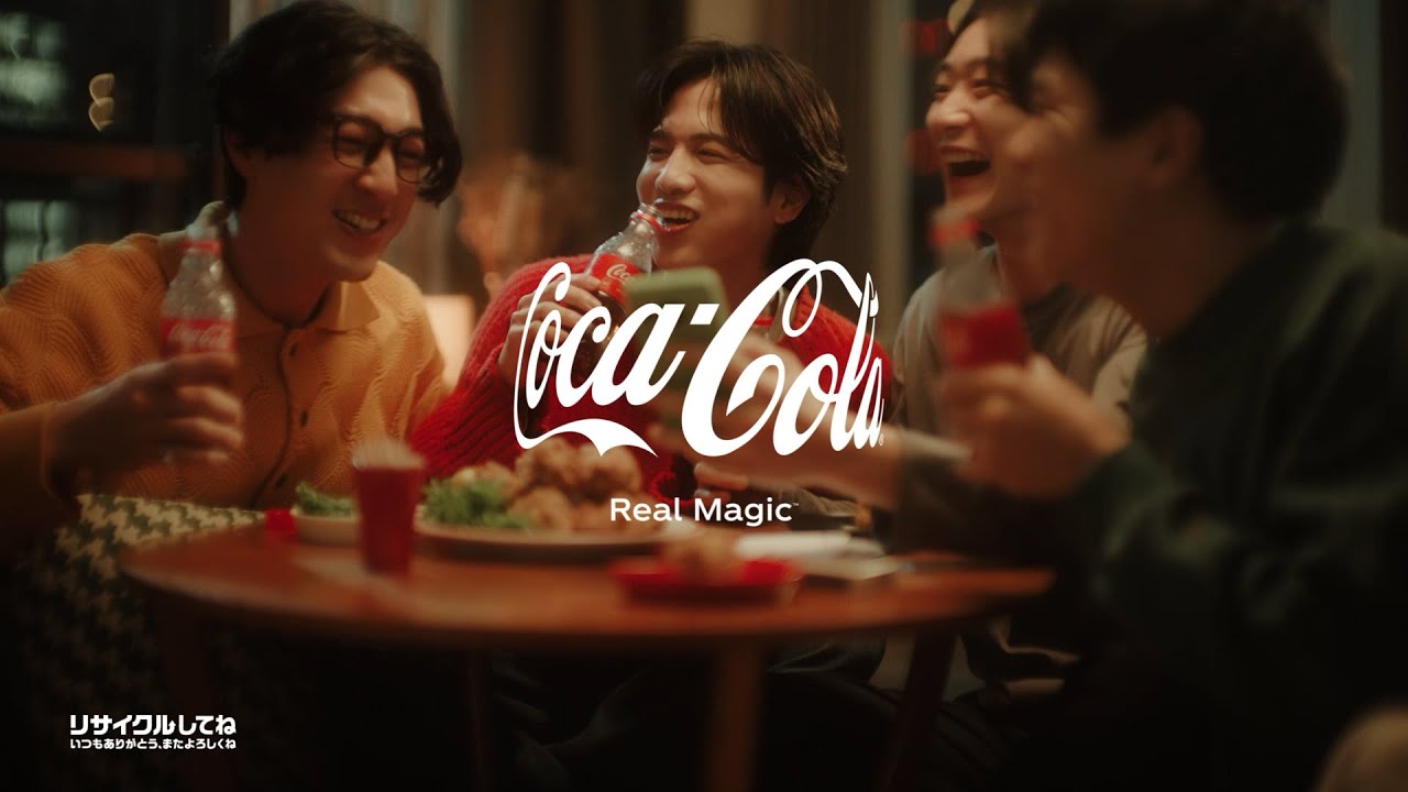 【コカ・コーラ】 一緒だともっとおいしい 「ドアを開けたら」篇 30秒 Coca-Cola