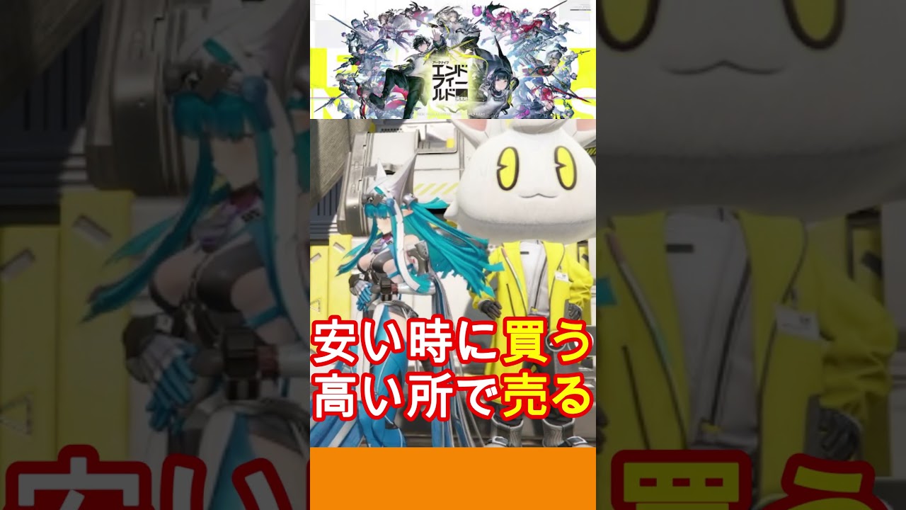 【アークナイツエンドフィールド】知らないと損する取引券稼ぎ!! お金稼ぎ #攻略 #アークナイツエンドフィールド#ゲーム