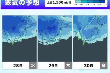 また寒気襲来　29日～30日は山陰や北陸で警報級大雪のおそれ　落雪などにも注意