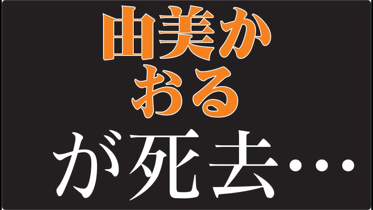 由美かおる – 美しさはなぜ40年以上色あせなかったのか