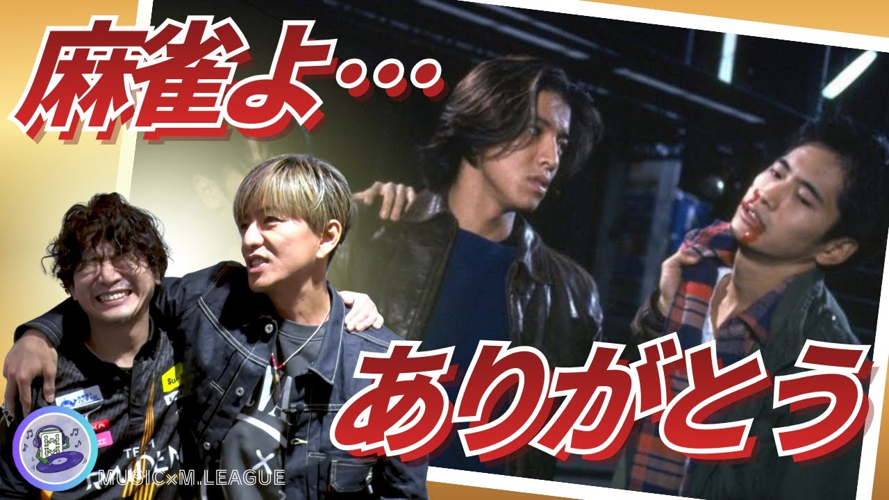 【本編】ドラマ収録の合間にも麻雀本を読んでいた萩原聖人…!木村拓哉との確執も時代と共に変化が… 時代を超えてまた二人を繋いだのは麻雀だった… そんな麻雀に感謝のRMO!#萩原聖人 #木村拓哉
