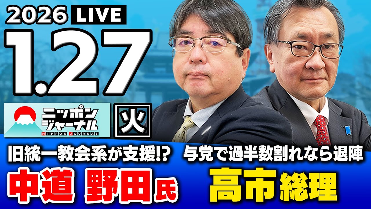 【ニッポンジャーナル】阿比留瑠比×有元隆志 最新ニュースを解説! 【ニッポンジャーナル】阿比留瑠比×有元隆志 最新ニュースを解説!