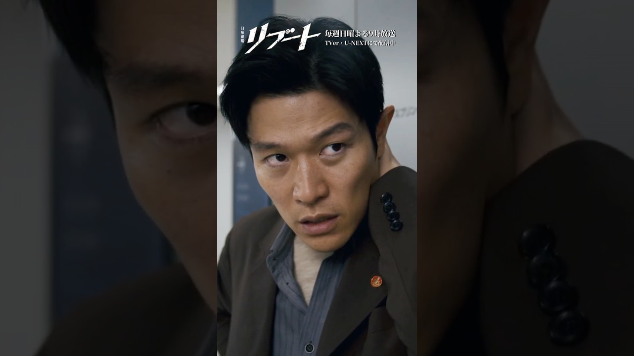 『#日曜劇場リブート』✂️刑事むずい #鈴木亮平 #伊藤英明 #藤田ハル