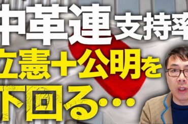 習近平ガチで危機一髪だった！？中国共産党カウントダウン！？上層部大量粛清の裏にはクーデター未遂！？銃撃戦も！？中国版「フランクフルト銃撃戦」かそれとも！？｜上念司チャンネル ニュースの虎側