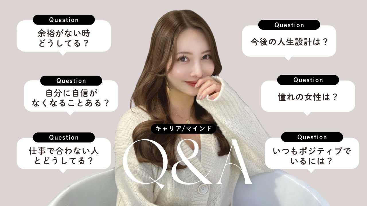 自信がない時、余裕がない時に【本音Q&A】