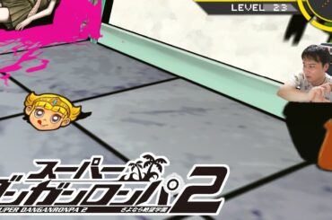 うんこちゃんのスーパーダンガンロンパ2 さよなら絶望学園 実況プレイPart4
