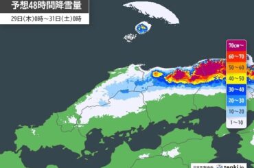 30日にかけて鳥取県はJPCZの影響で大雪に　ナダレや大雪よる交通障害に注意を