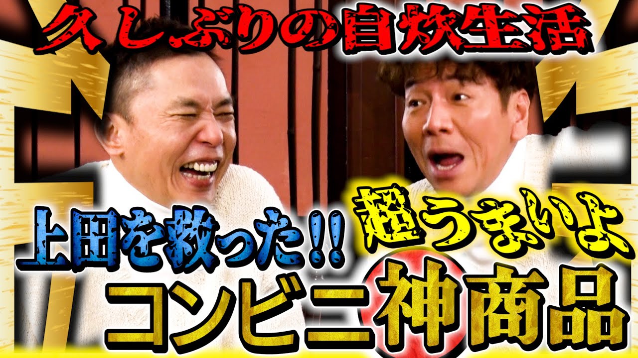 太田さんがインドア派を代表してくれました。【太田上田#482①】