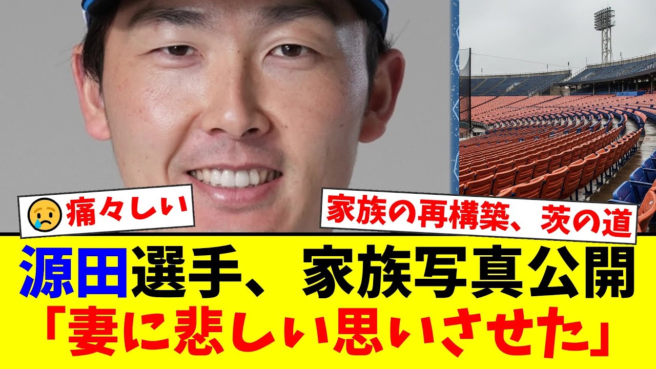 【西武ファンの反応】源田壮亮・衛藤美彩夫妻がハワイでの家族写真を公開!不倫騒動から1年、再構築への歩みとファンの複雑な胸中【西武ライオンズ】【プロ野球ファンの反応】