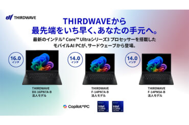 サードウェーブ、Core Ultraシリーズ3搭載ノートPC - PC Watch
