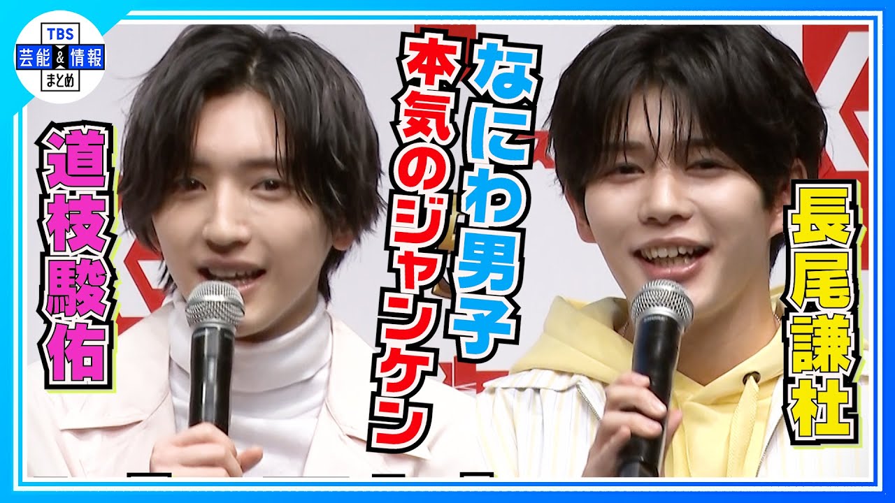 🟠期間限定【なにわ・道枝駿佑】去年の忘年会で7人分のお支払い「自分史上一番の食費」