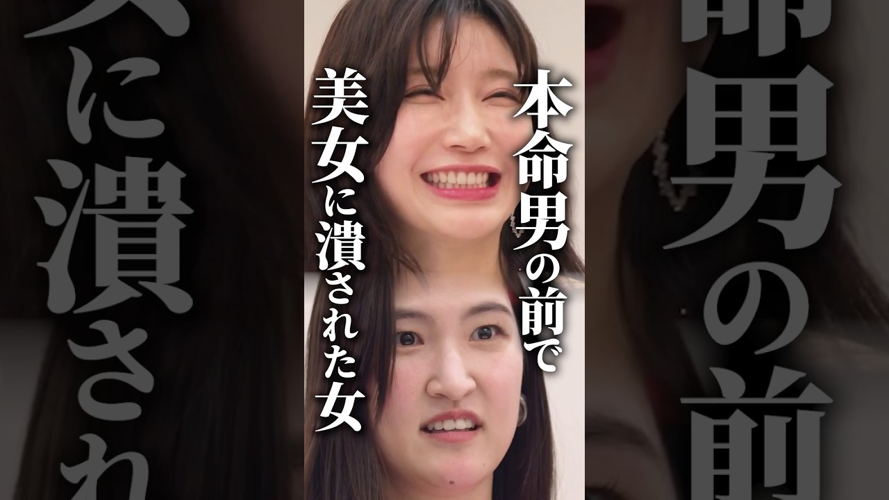 やっぱり美女が強い理由💥 #浅はかなシンデレラたちの婚活大戦争 #bumpドラマ #ショートドラマ