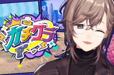 ガチグラ | 新しい街にやってきた！何をしましょう　【にじさんじ/叶】