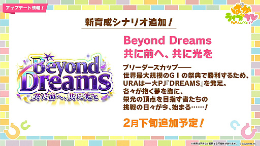 画像ギャラリー No.001のサムネイル画像 / 「ウマ娘」新育成シナリオ「Beyond Dreams 共に前へ、共に光を」，2月下旬に追加決定。米国競馬の祭典・ブリーダーズカップが舞台