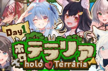 【＃ホロテラリア】テラリア始めます！！！！！！ぺこ！【ホロライブ/兎田ぺこら】