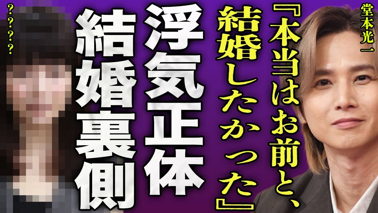 堂本光一が嫁とは別の将来を約束した女性の正体…10年間の交際期間中に行われていた浮気の裏側に驚きを隠せない…!『お前と結婚したかった』嫁の妊娠の真相…隠し子がいる真相に言葉を失う…!